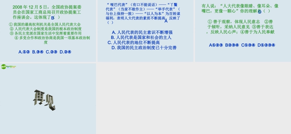 九年级政治 第3课(参与民主政治)第1站课件 北师大版 课件