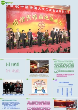 九年级政治 第3课(参与民主政治)第1站课件 北师大版 课件