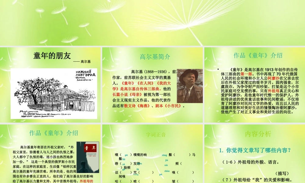 中学七年级语文下册 1 童年的朋友课件 (新版)苏教版 课件