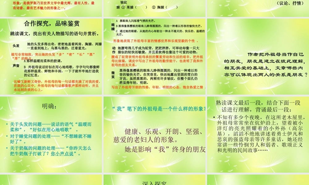 中学七年级语文下册 1 童年的朋友课件 (新版)苏教版 课件