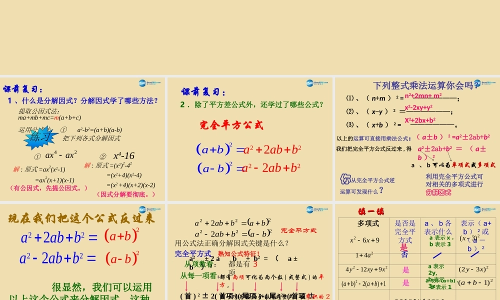 八年级数学下册 运用完全平方公式分解因式课件 北师大版 课件