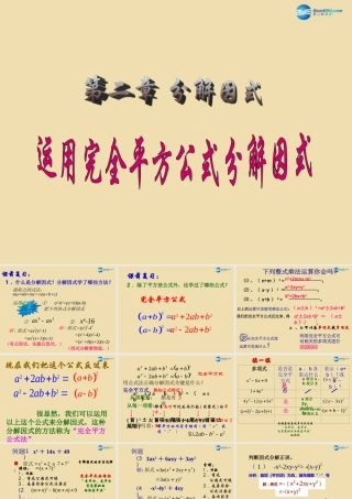 八年级数学下册 运用完全平方公式分解因式课件 北师大版 课件