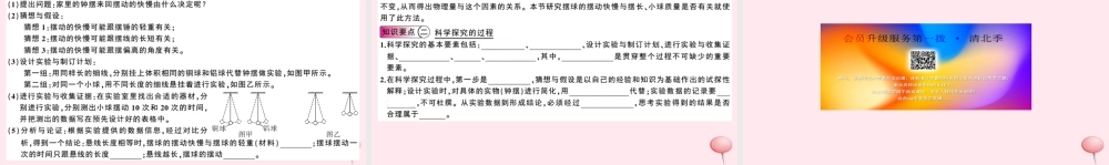 八年级物理上册 1.4 尝试科学探究(知识点)课件(新版)粤教沪版 课件