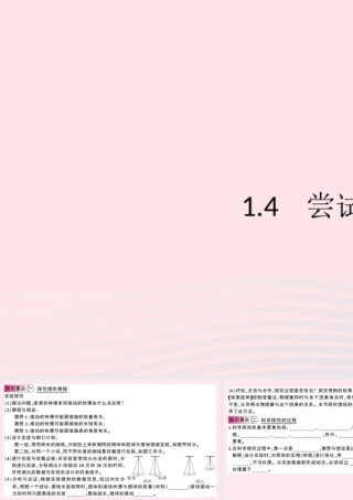 八年级物理上册 1.4 尝试科学探究(知识点)课件(新版)粤教沪版 课件