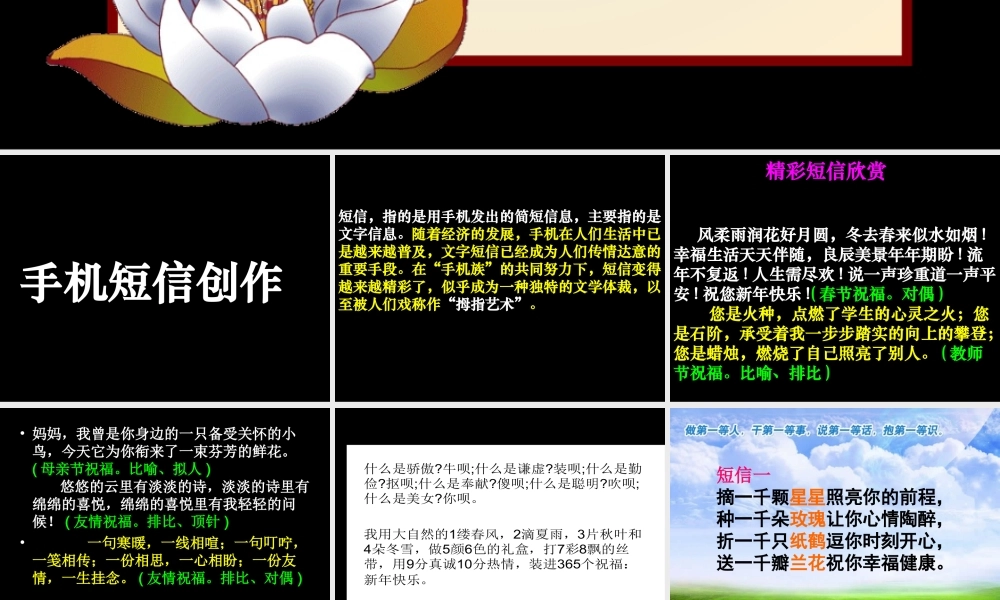 手机短信创作 课件