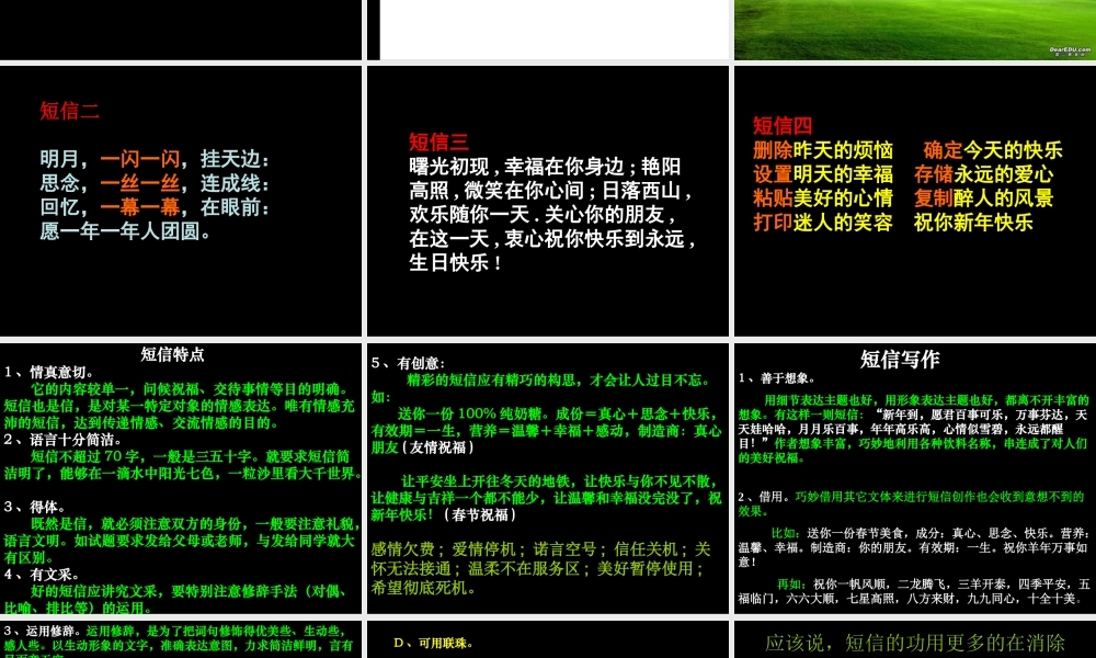 手机短信创作 课件