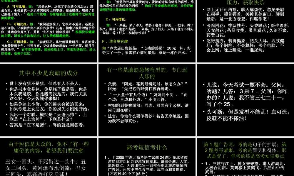 手机短信创作 课件