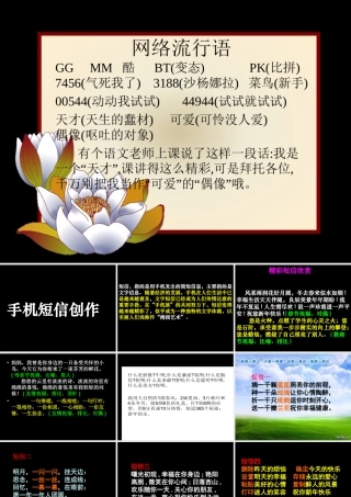 手机短信创作 课件