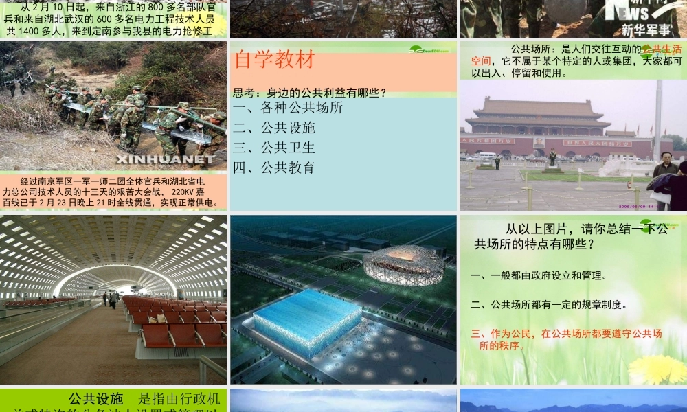 八年级政治下册 公共利益的维护课件 教科版 课件