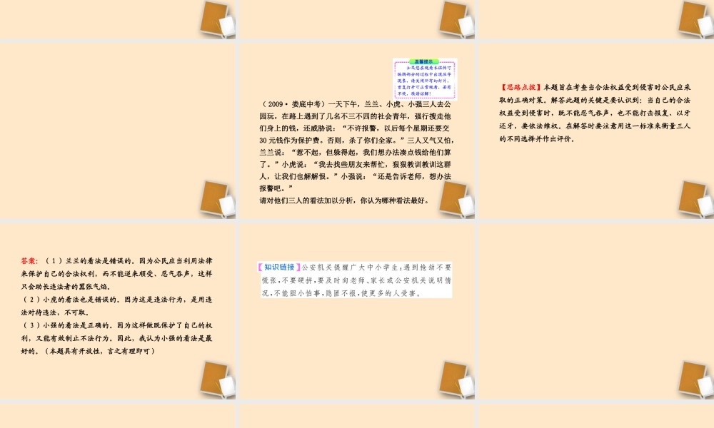 山东省10-11版八年级政治上册 4.7.2 法律在公民生活中的作用课件 人民版  课件