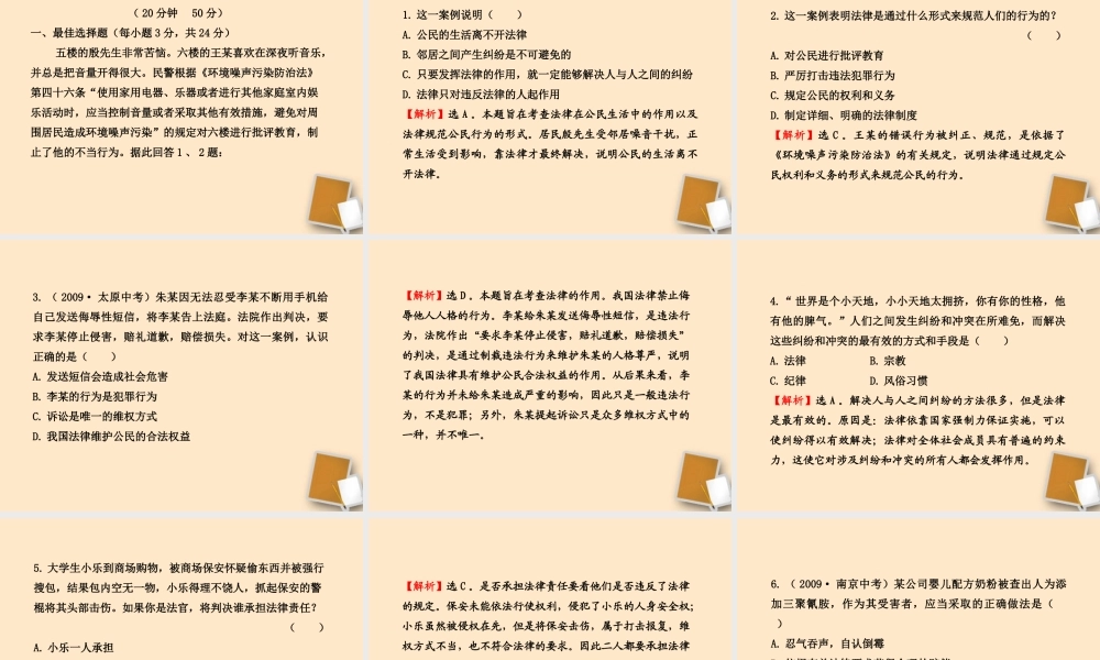 山东省10-11版八年级政治上册 4.7.2 法律在公民生活中的作用课件 人民版  课件