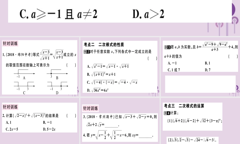 八年级数学下册 第十六章(二次根式)章节复习习题课件 (新版)新人教版 课件