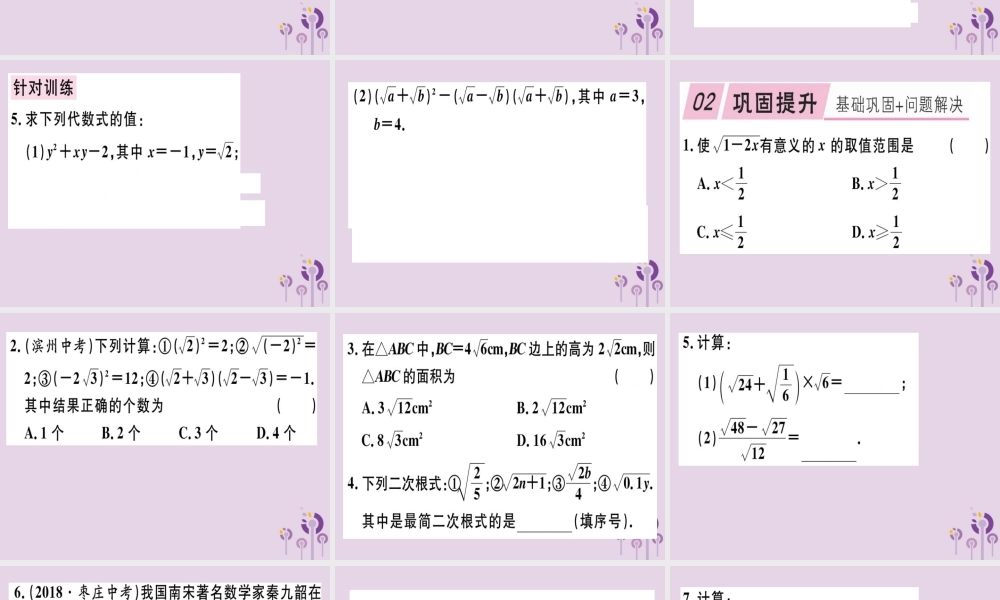 八年级数学下册 第十六章(二次根式)章节复习习题课件 (新版)新人教版 课件
