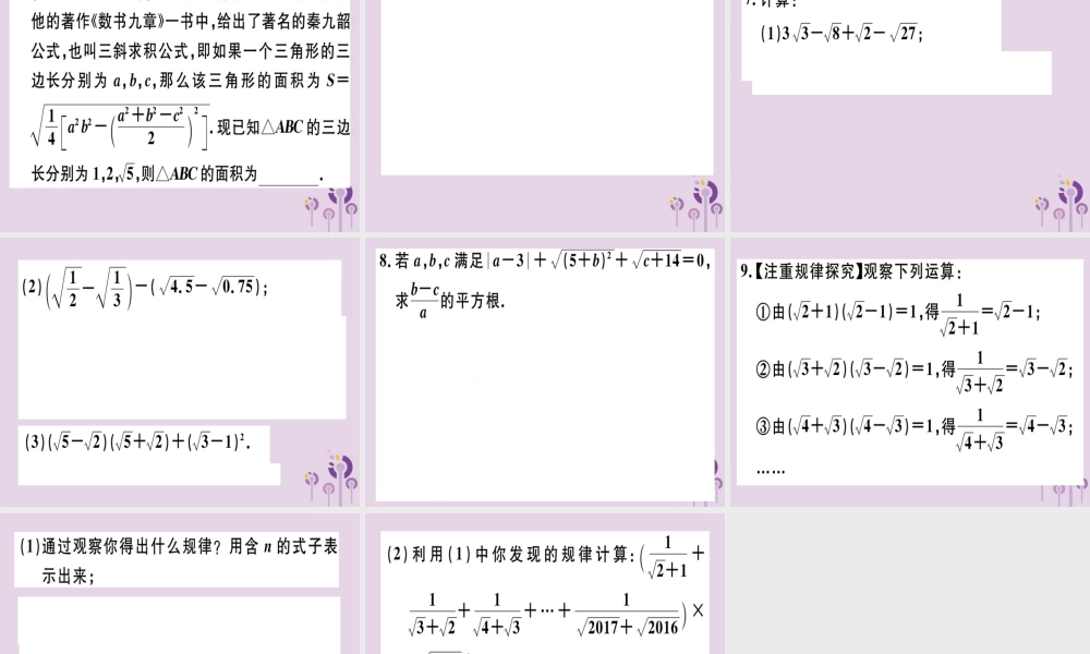 八年级数学下册 第十六章(二次根式)章节复习习题课件 (新版)新人教版 课件