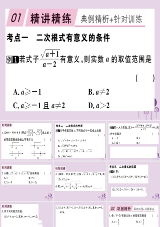 八年级数学下册 第十六章(二次根式)章节复习习题课件 (新版)新人教版 课件