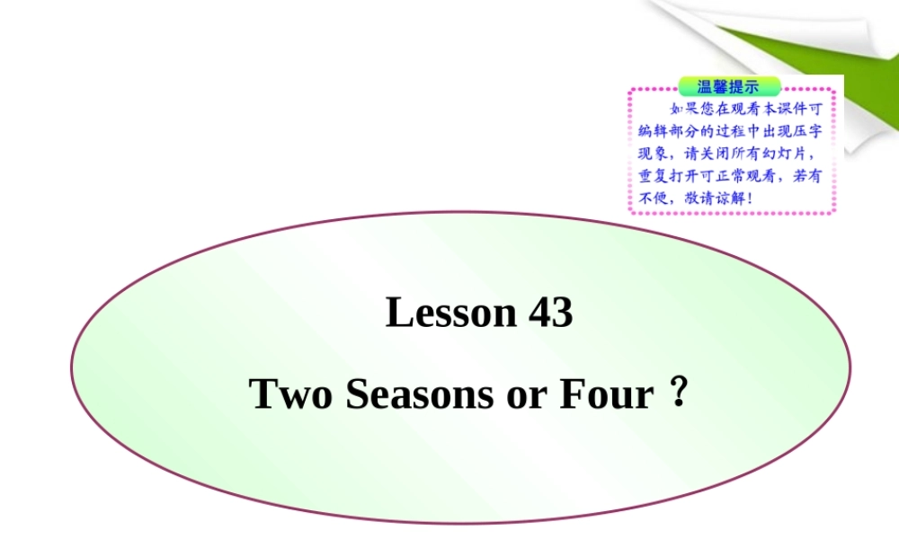 七年级英语下册 Lesson 43(What s Your Favourite Holiday )同步授课课件 冀教版 课件