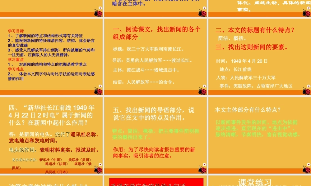 九年级语文上册 (我三十万大军胜利南渡长江)课件 北师大版 课件