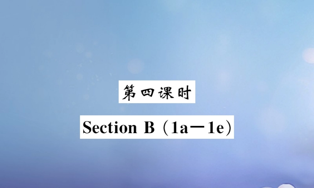 九年级英语全册 Unit 1 How can we become good learners(第4课时)课件 (新版)人教新目标版 课件