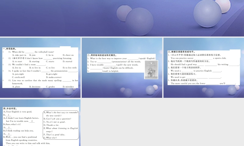 九年级英语全册 Unit 1 How can we become good learners(第4课时)课件 (新版)人教新目标版 课件