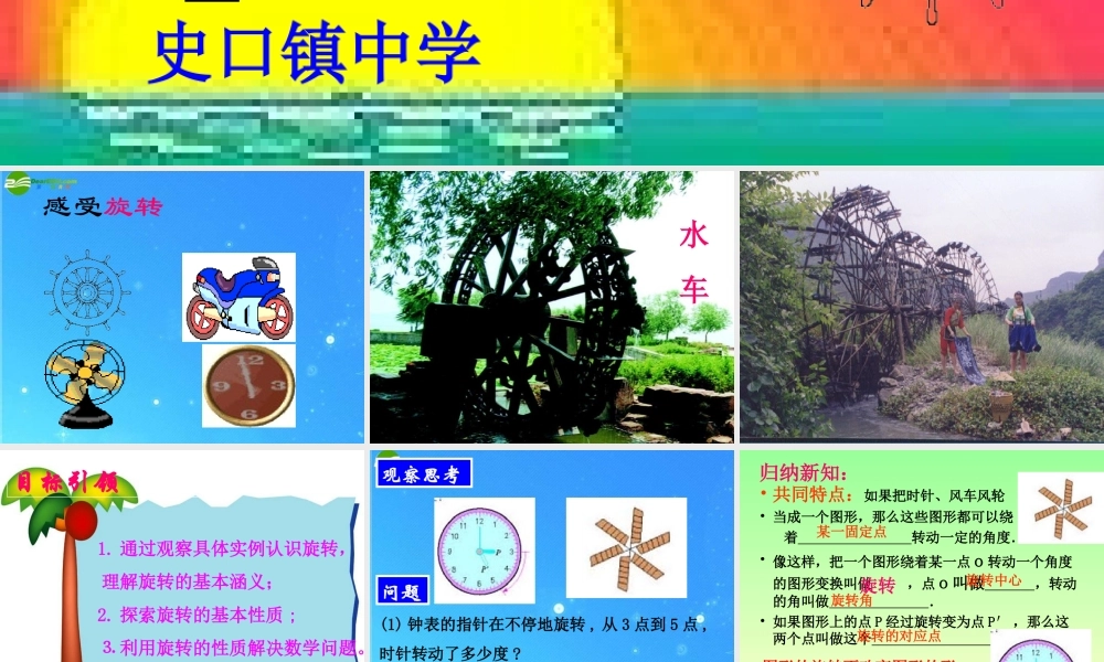 九年级数学上册 231图形的旋转公开课 课件 人教新课标版 课件