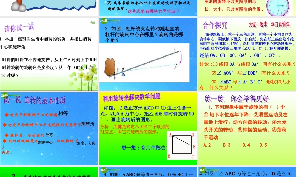 九年级数学上册 231图形的旋转公开课 课件 人教新课标版 课件