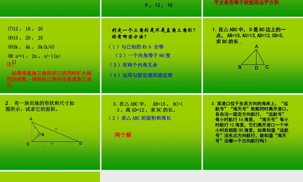 八年级数学上册 (2.2神秘的数组)课件 苏科版 课件