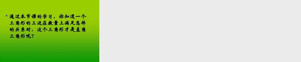 八年级数学上册 (2.2神秘的数组)课件 苏科版 课件