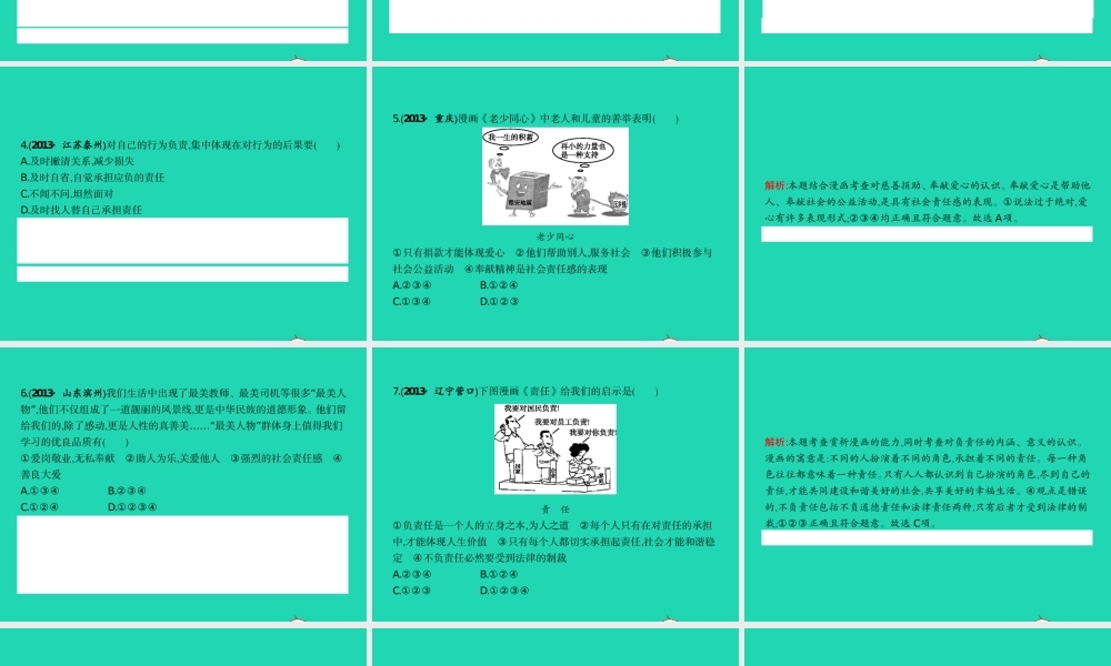 八年级政治下册 第八单元 我们的社会责任单元整合课件 粤教版 课件