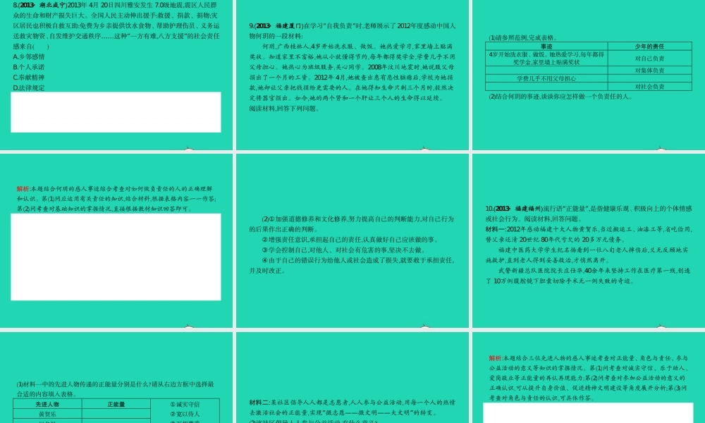 八年级政治下册 第八单元 我们的社会责任单元整合课件 粤教版 课件