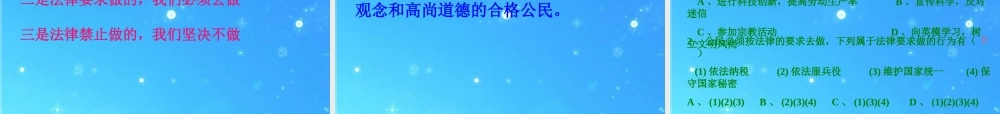 八年级政治下册 第二课(忠实履行义务)课件 人教新课标版 课件