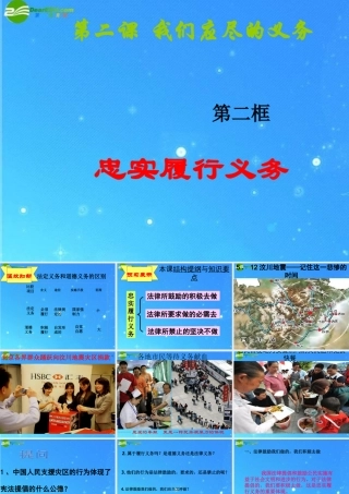 八年级政治下册 第二课(忠实履行义务)课件 人教新课标版 课件