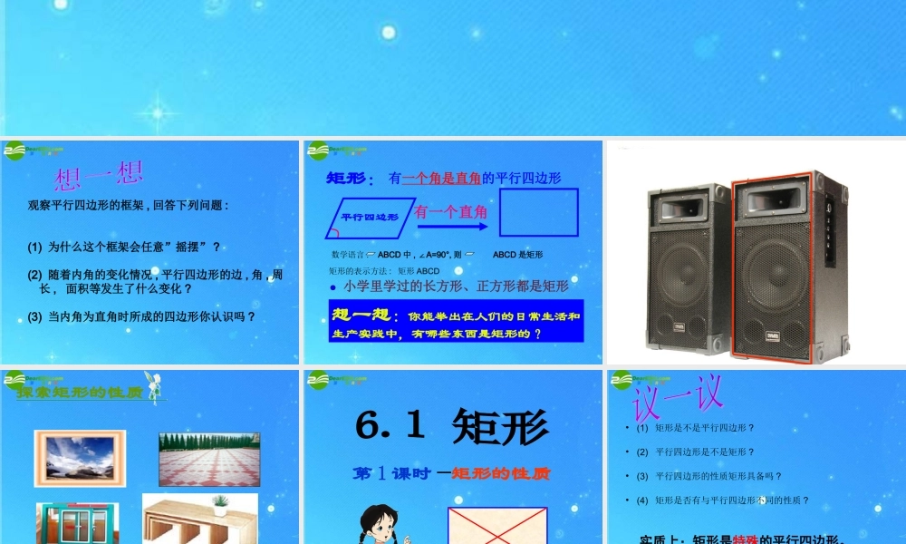 八年级数学下册 6.1(矩形)优秀课件 北师大版 课件