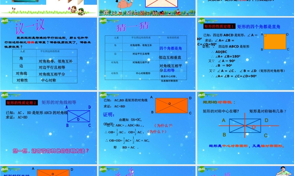 八年级数学下册 6.1(矩形)优秀课件 北师大版 课件