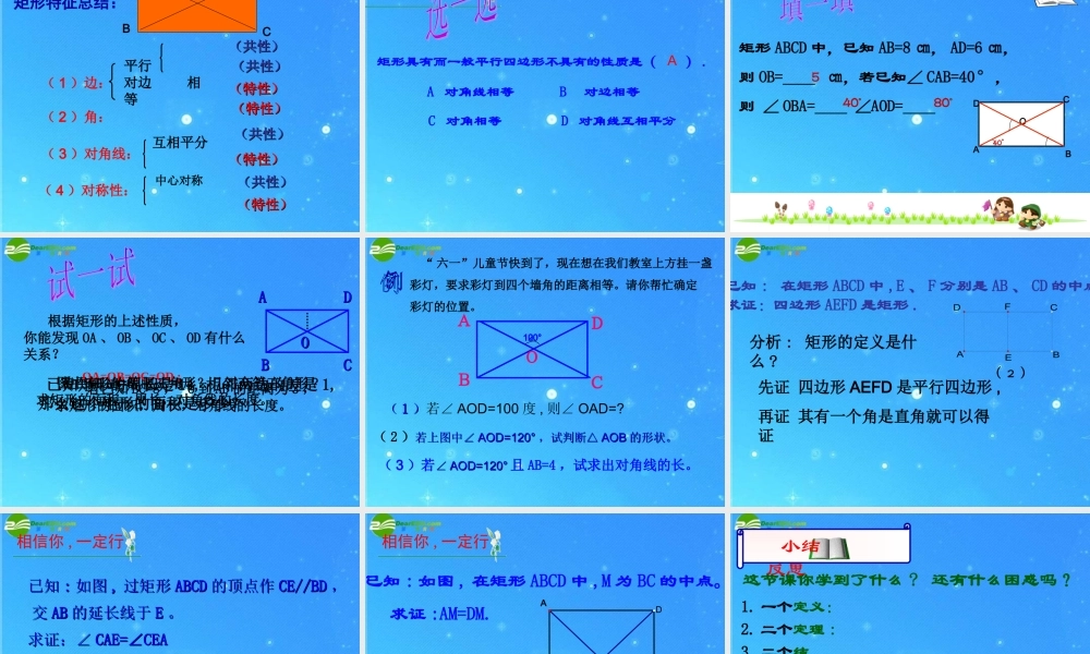 八年级数学下册 6.1(矩形)优秀课件 北师大版 课件