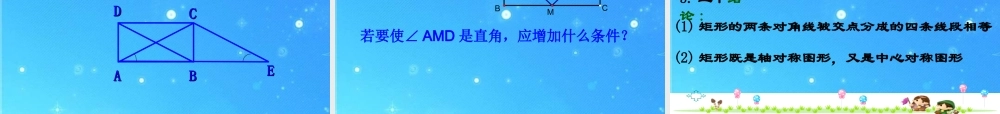 八年级数学下册 6.1(矩形)优秀课件 北师大版 课件