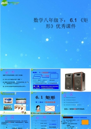 八年级数学下册 6.1(矩形)优秀课件 北师大版 课件