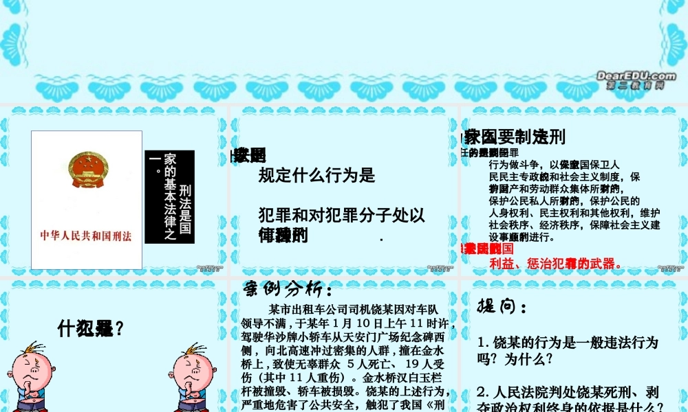 八年级思想品德上册第七课犯罪与刑罚课件 人教版 课件