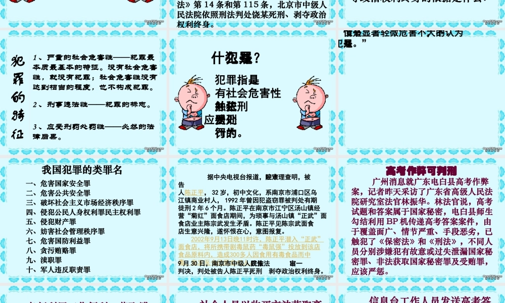 八年级思想品德上册第七课犯罪与刑罚课件 人教版 课件