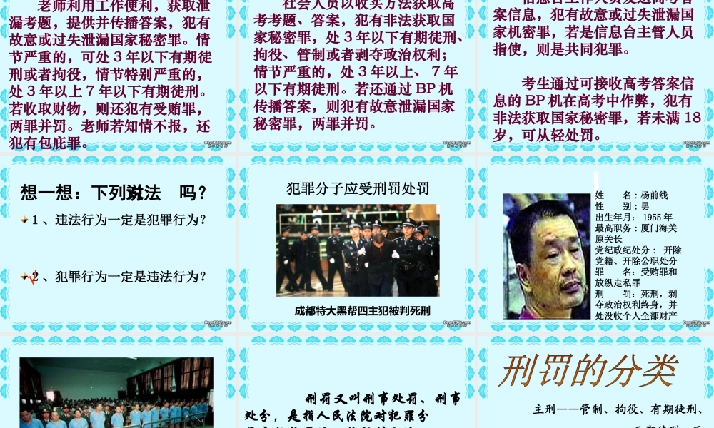 八年级思想品德上册第七课犯罪与刑罚课件 人教版 课件