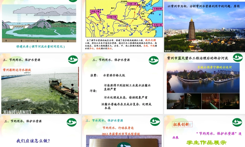 八年级地理上册(3.3 水资源)课件 新人教版 课件