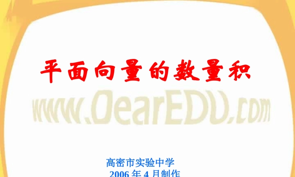 平面向量的数量积 课件