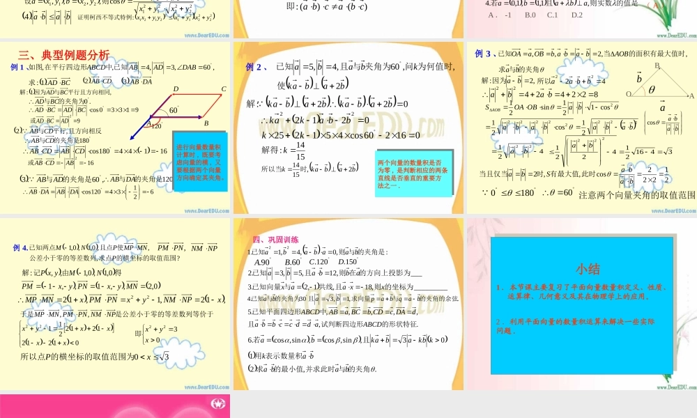 平面向量的数量积 课件