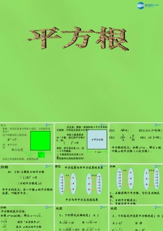 七年级数学下册(6.1 平方根)课件4 (新版)新人教版 课件