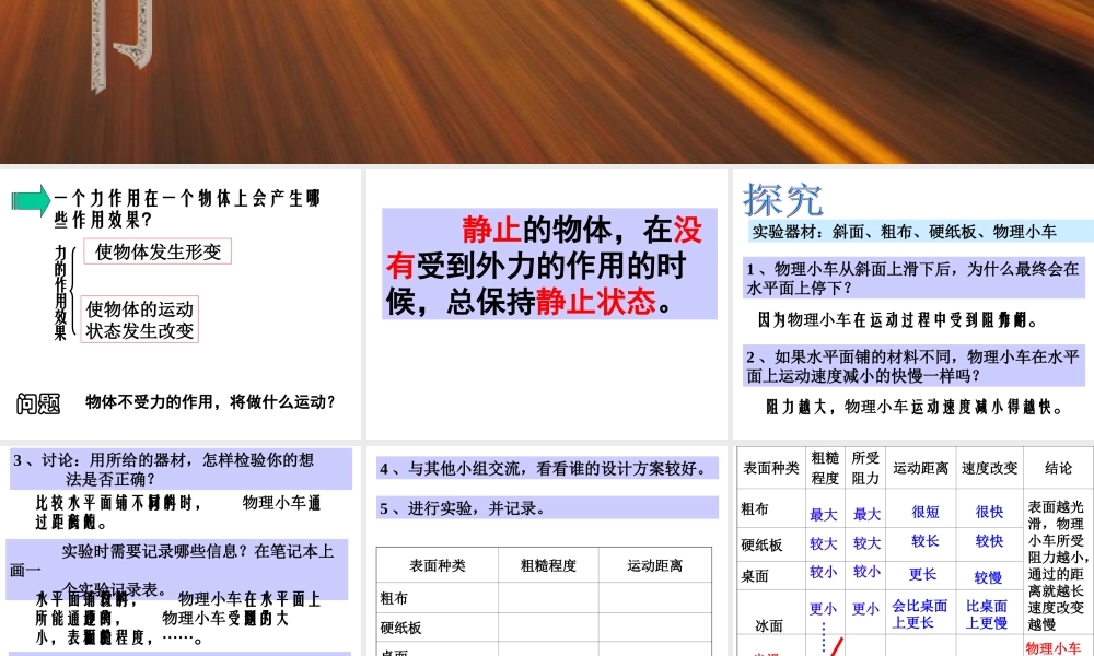 九年级物理牛顿第一定律课件人教版 课件