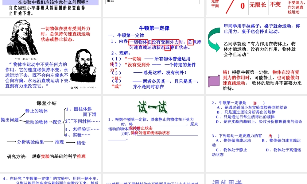 九年级物理牛顿第一定律课件人教版 课件