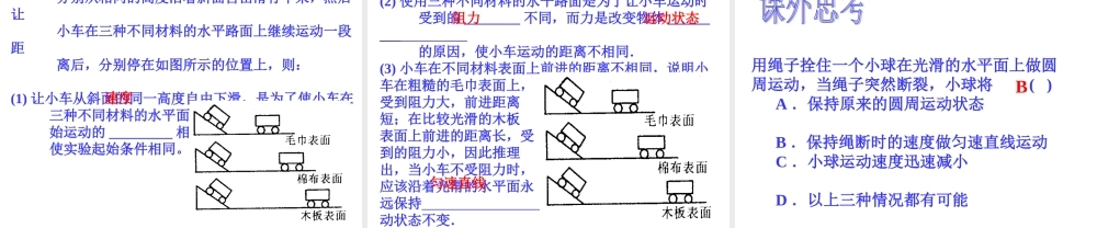 九年级物理牛顿第一定律课件人教版 课件