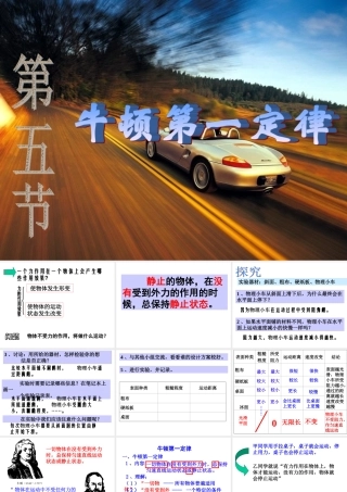 九年级物理牛顿第一定律课件人教版 课件