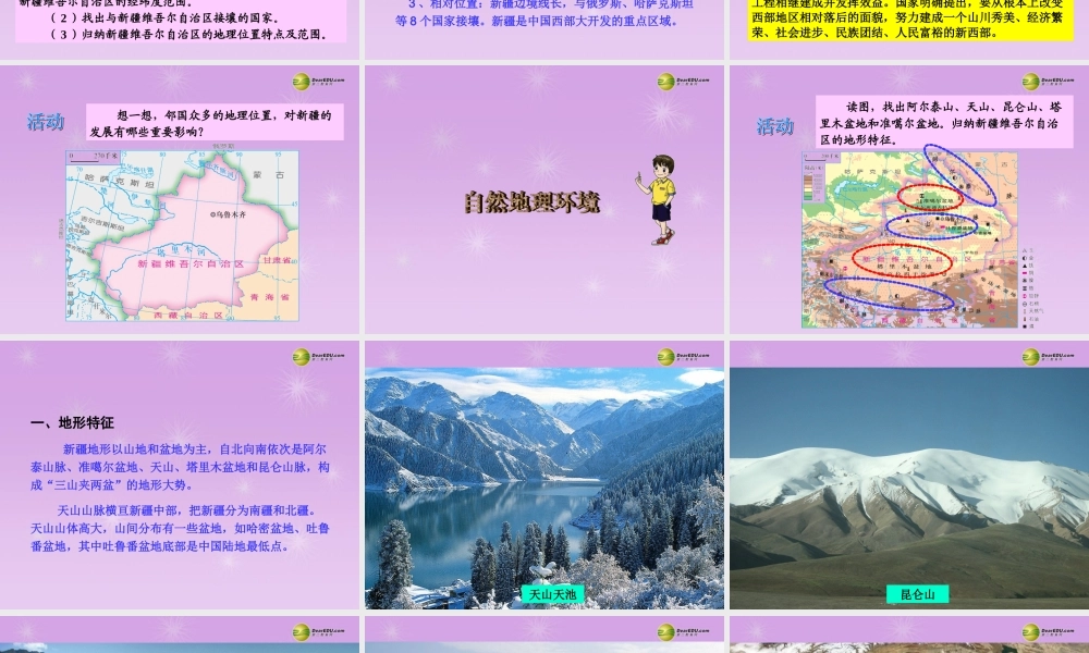 八年级地理下册 第八章  第三节 新疆维吾尔自治区的地理概况与区域开发 (新版)湘教版 课件