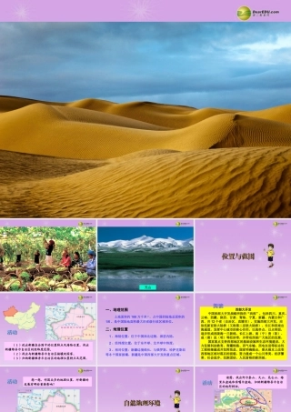 八年级地理下册 第八章  第三节 新疆维吾尔自治区的地理概况与区域开发 (新版)湘教版 课件