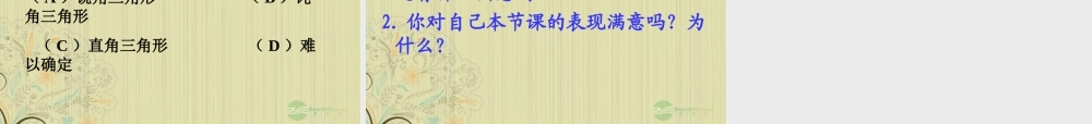九年级数学(三角形的稳定性)课件  人教新课标版 课件
